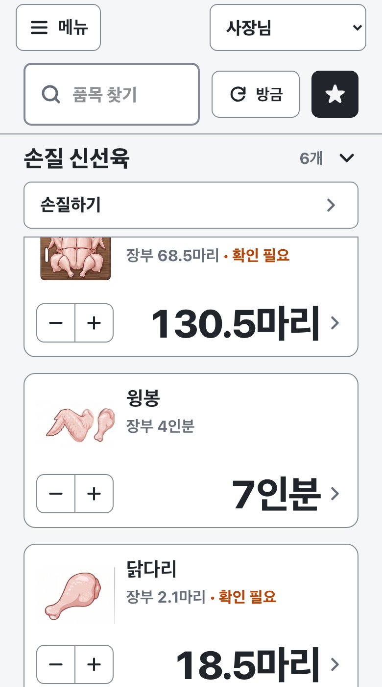 재고 홈 — 카드마다 장부값과 확인 필요 표시