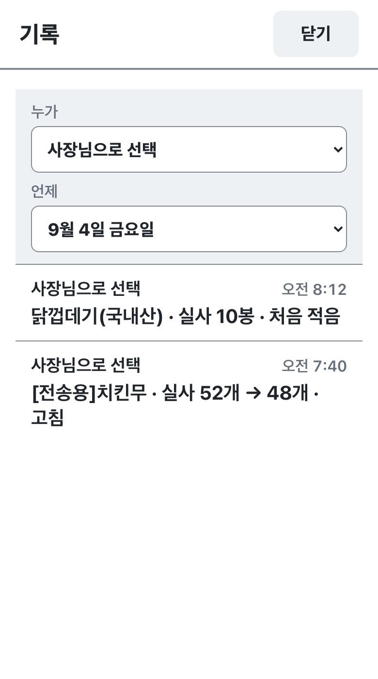 기록 화면